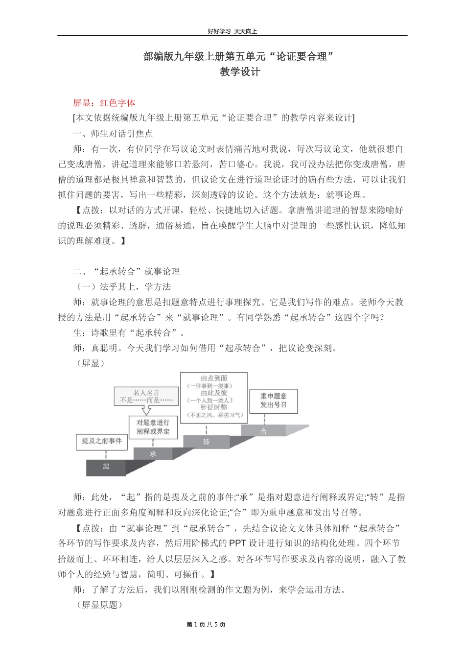 九年级语文部编版上册第五单元写作《论证要合理》教学设计教案1.docx_第1页