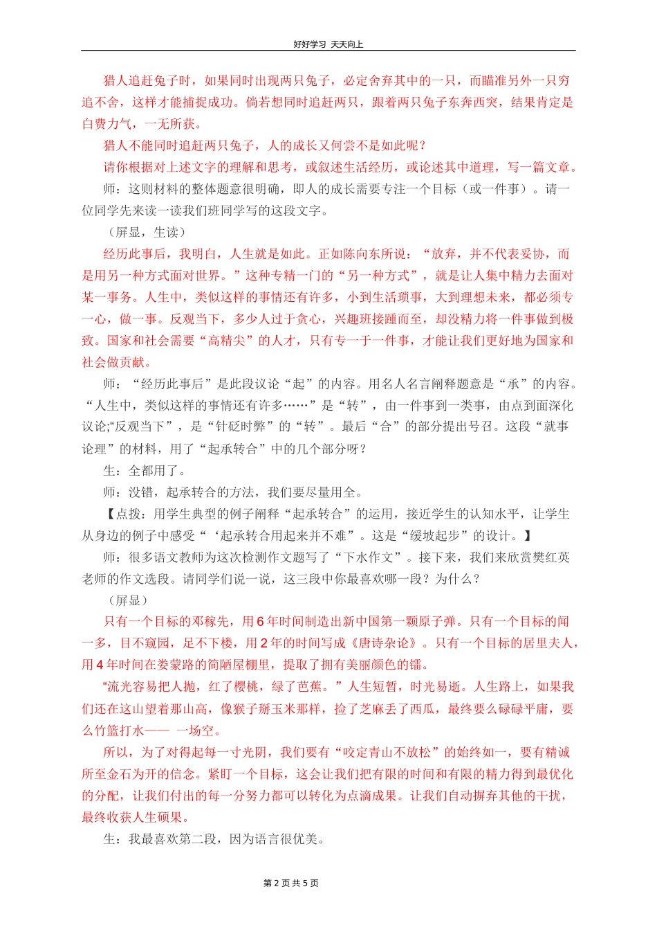 九年级语文部编版上册第五单元写作《论证要合理》教学设计教案1.docx_第2页