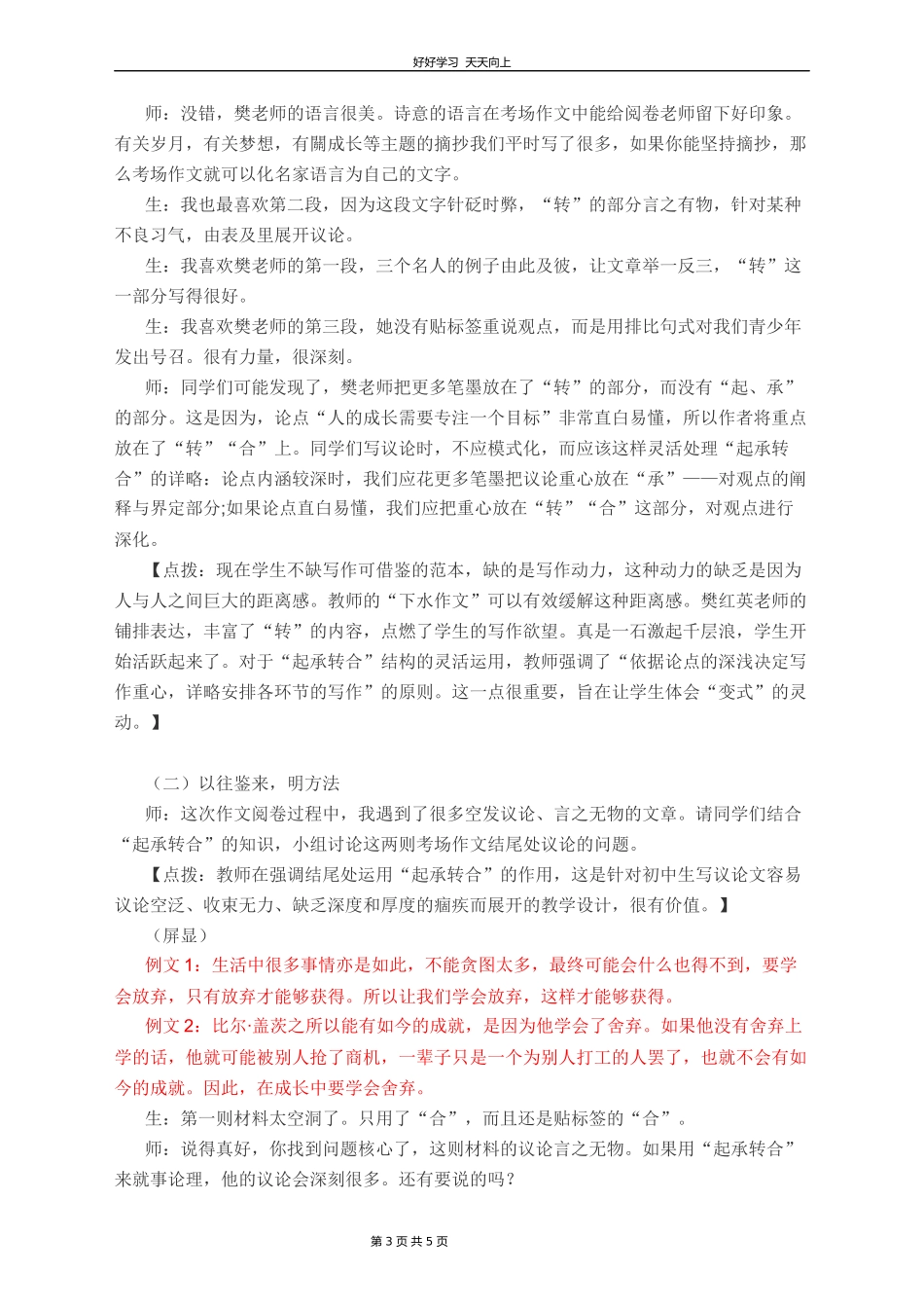 九年级语文部编版上册第五单元写作《论证要合理》教学设计教案1.docx_第3页