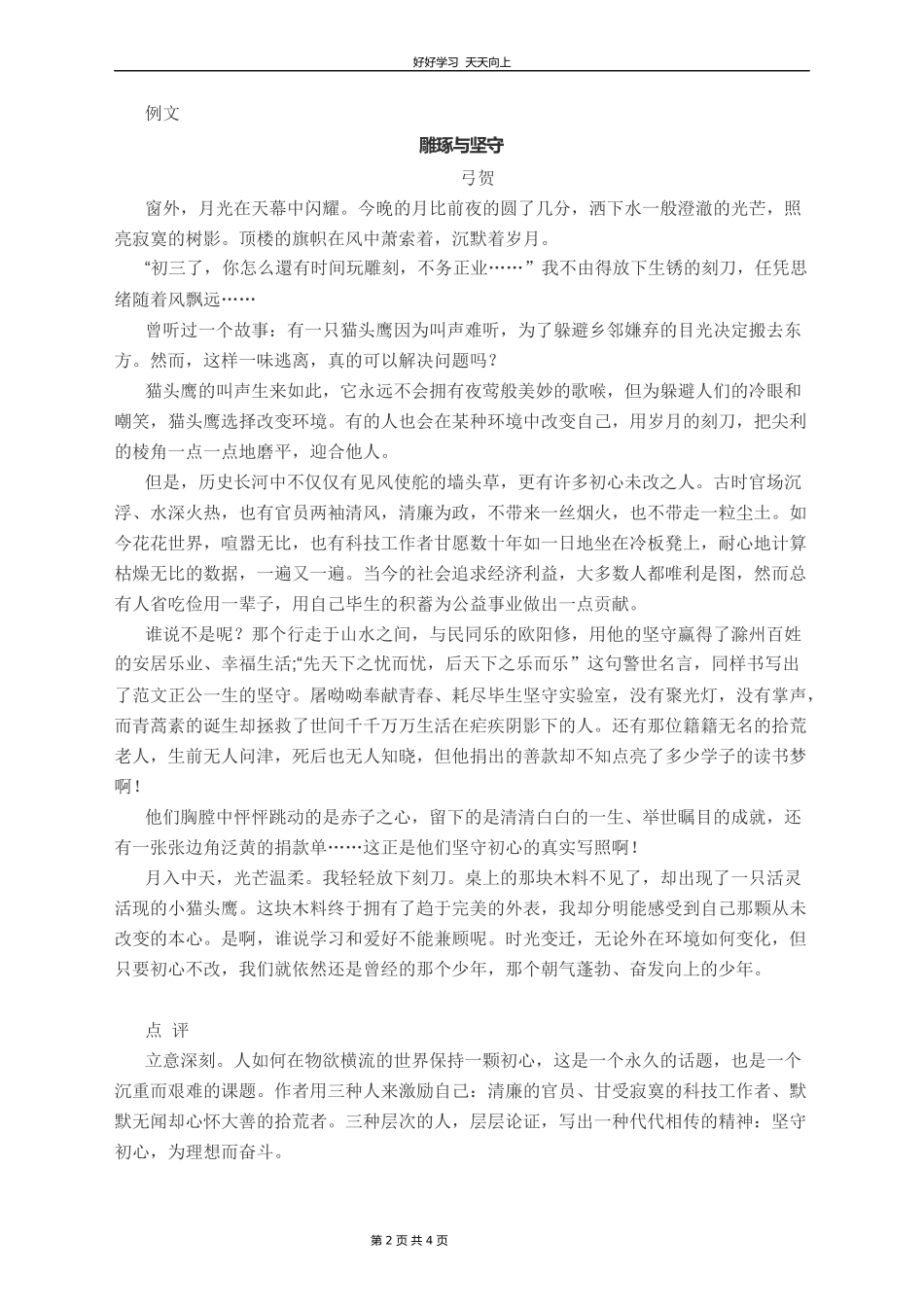 九年级语文部编版下册第二单元写作审题立意教学设计教案1.docx_第2页