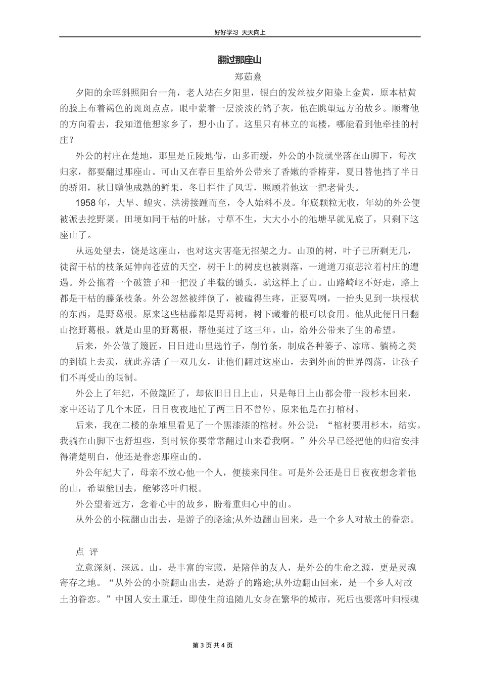 九年级语文部编版下册第二单元写作审题立意教学设计教案1.docx_第3页