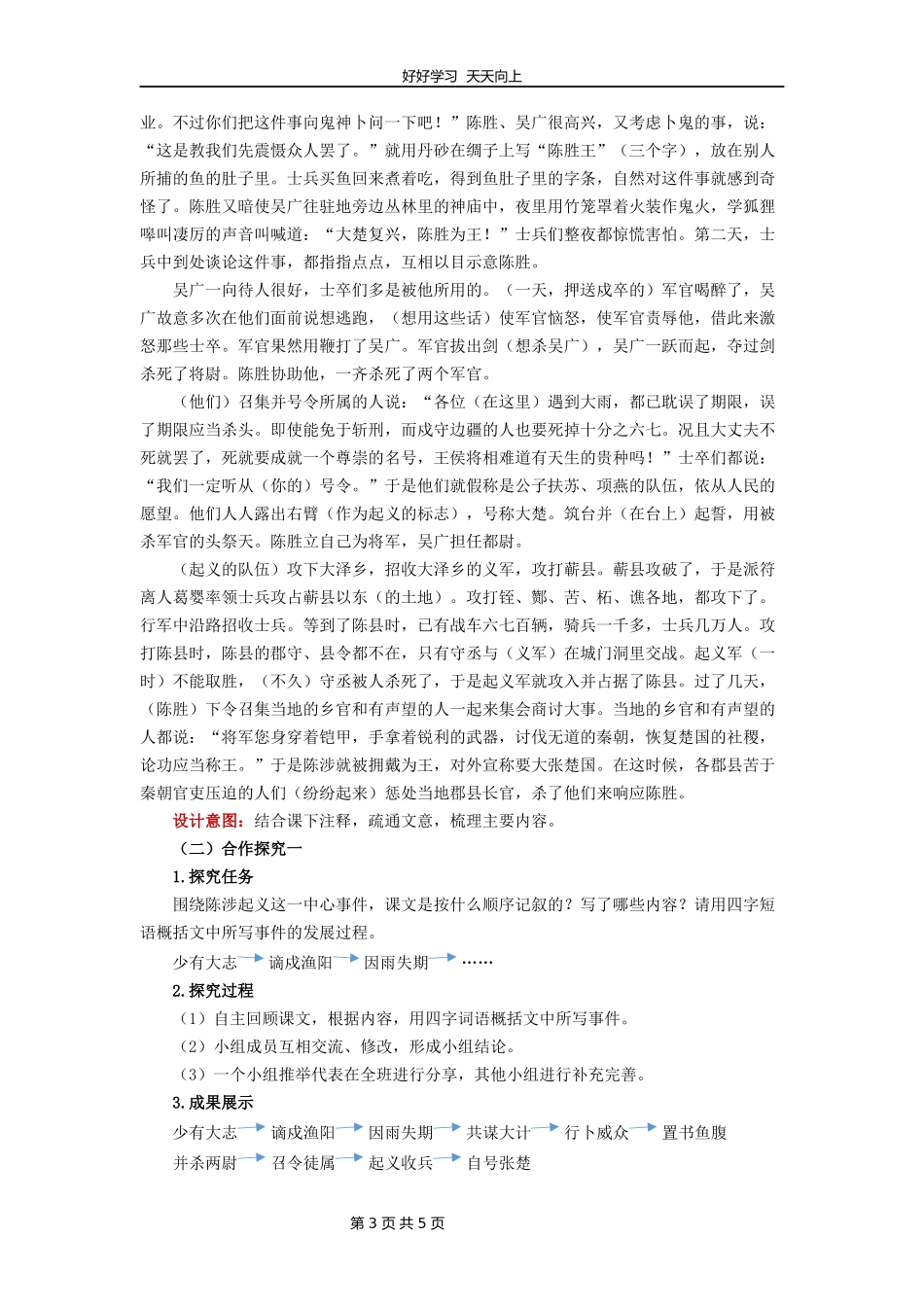 九年级语文部编版下册第六单元《22陈涉世家》教学设计教案.docx_第3页