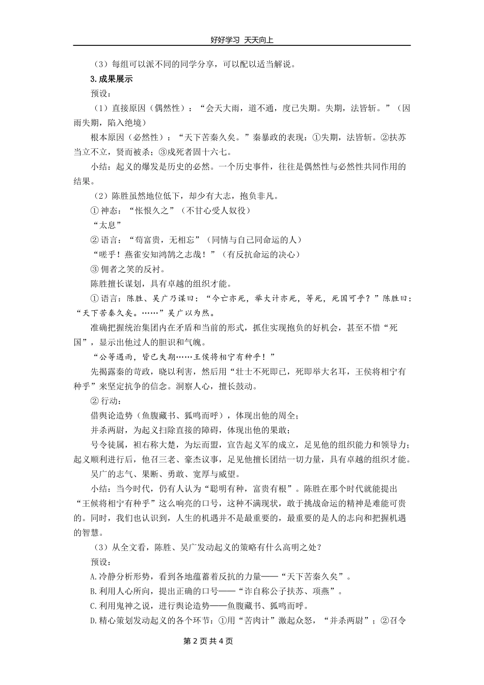 九年级语文部编版下册第六单元《22陈涉世家》教学设计教案1.docx_第2页