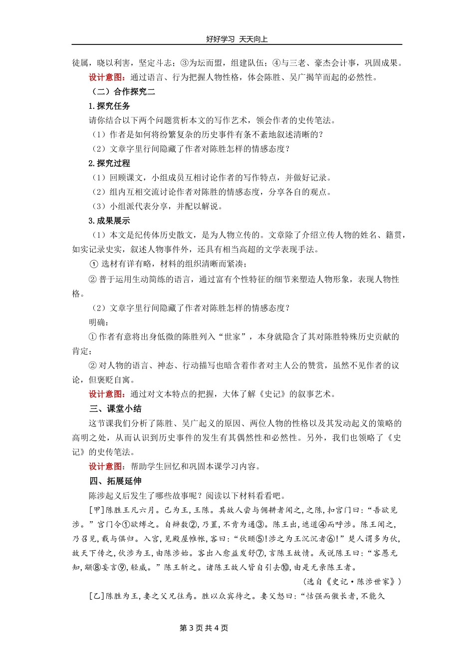 九年级语文部编版下册第六单元《22陈涉世家》教学设计教案1.docx_第3页