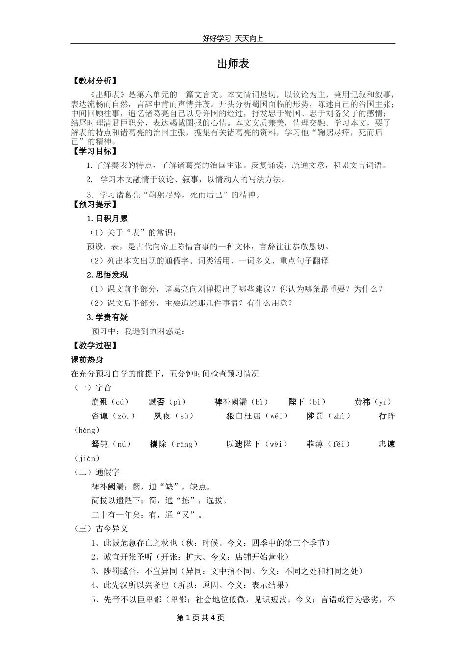 九年级语文部编版下册第六单元《23出师表》教学设计教案.docx_第1页