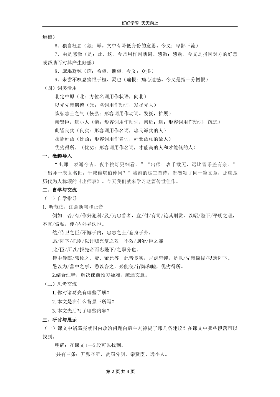 九年级语文部编版下册第六单元《23出师表》教学设计教案.docx_第2页