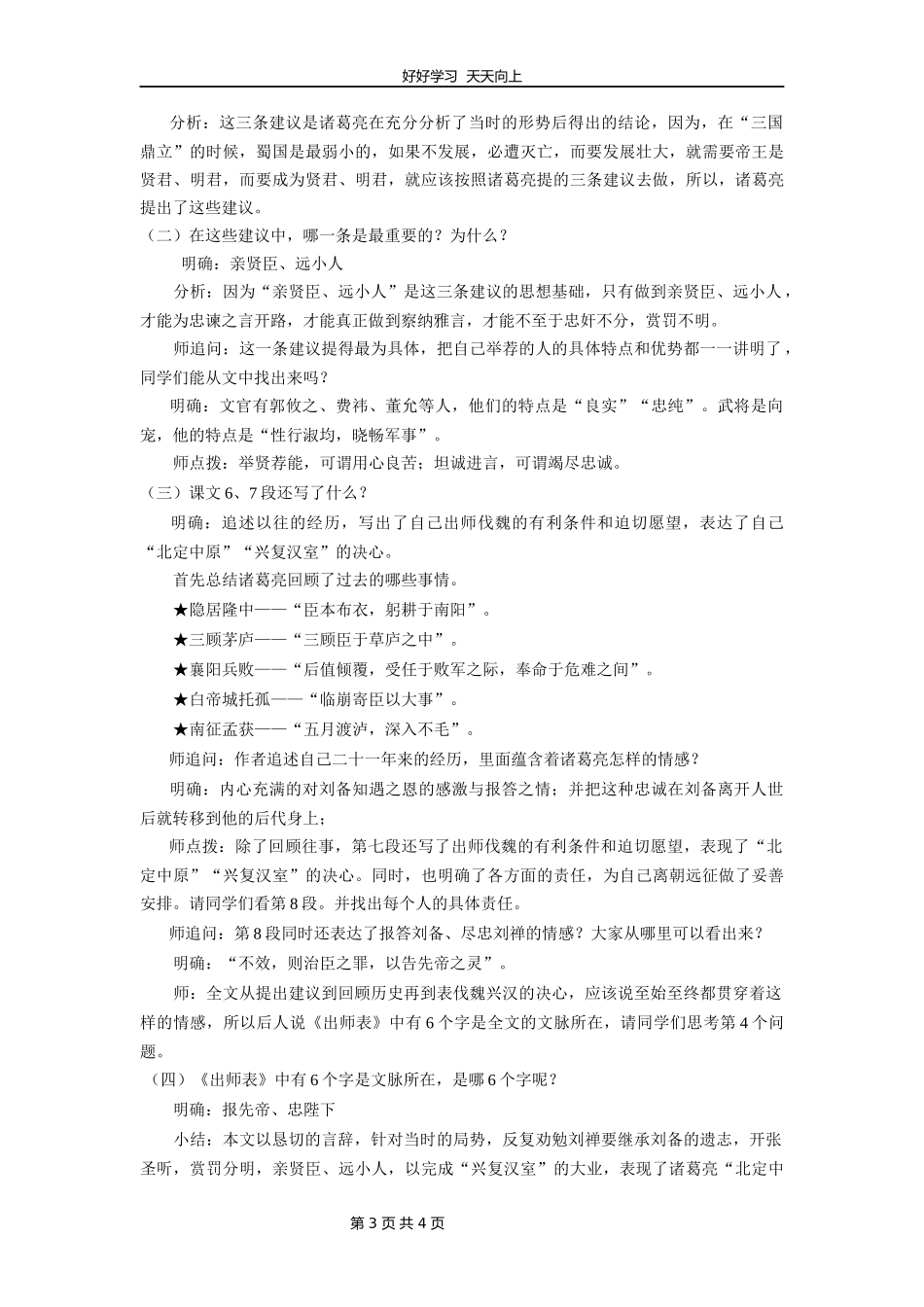 九年级语文部编版下册第六单元《23出师表》教学设计教案.docx_第3页