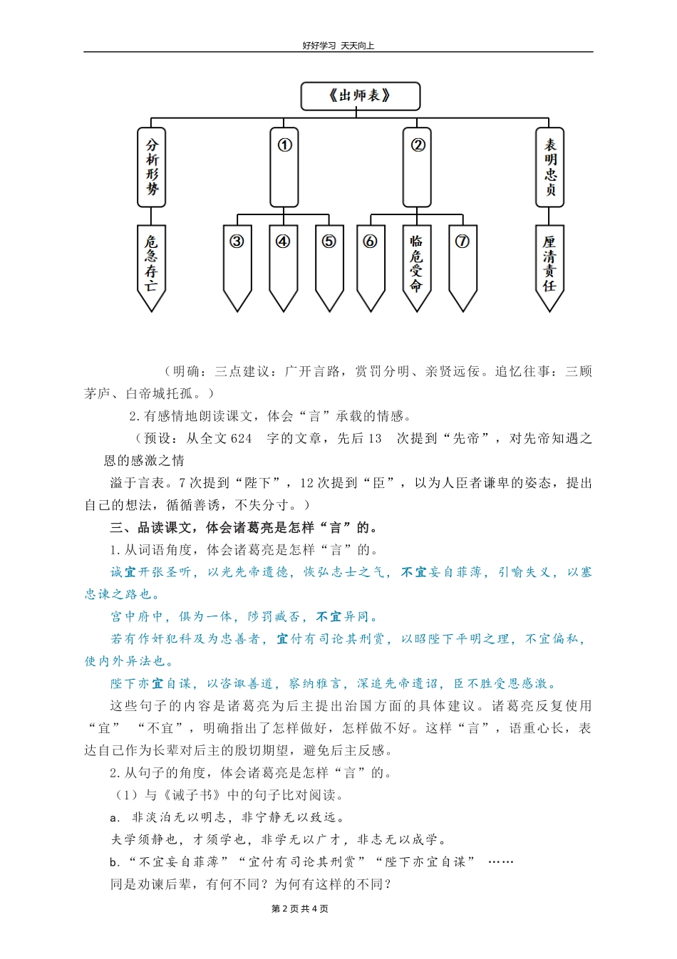 九年级语文部编版下册第六单元《23出师表》教学设计教案1.docx_第2页