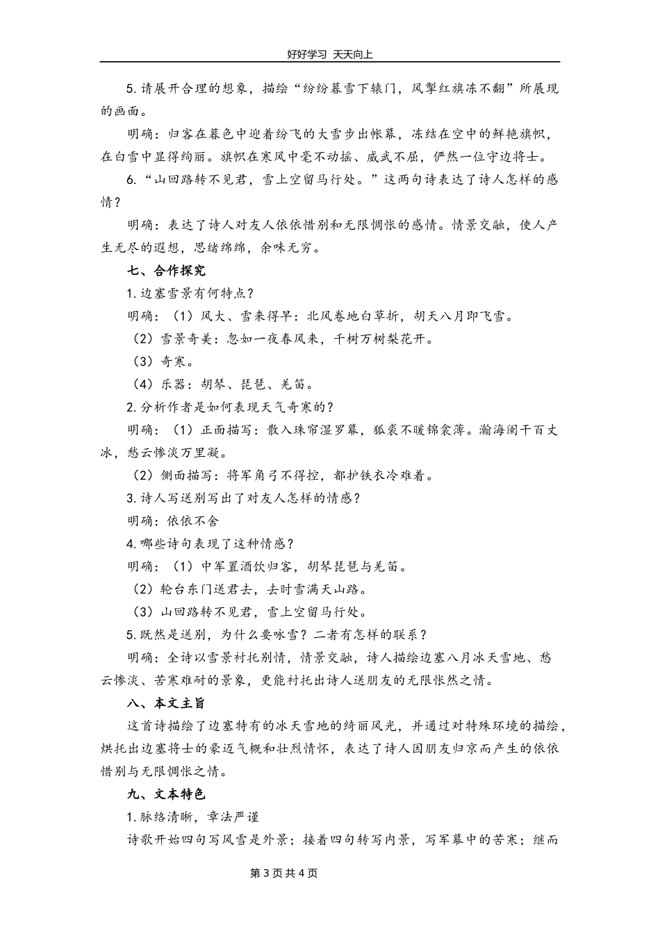 九年级语文部编版下册第六单元第24课诗词曲五首《白雪歌送武判官归京》教学设计教案.docx_第3页
