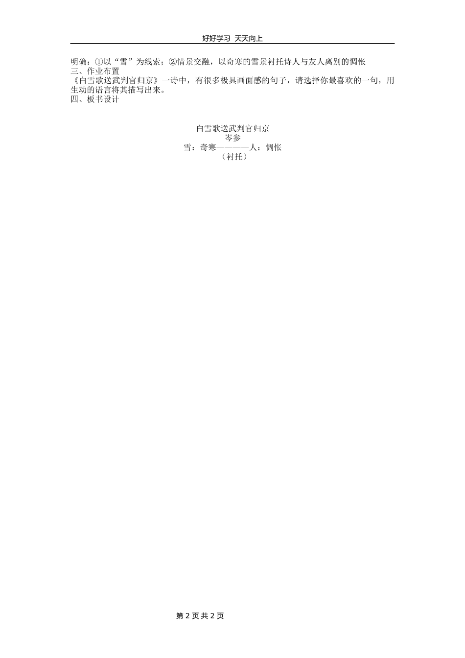 九年级语文部编版下册第六单元第24课诗词曲五首《白雪歌送武判官归京》教学设计教案1.docx_第2页