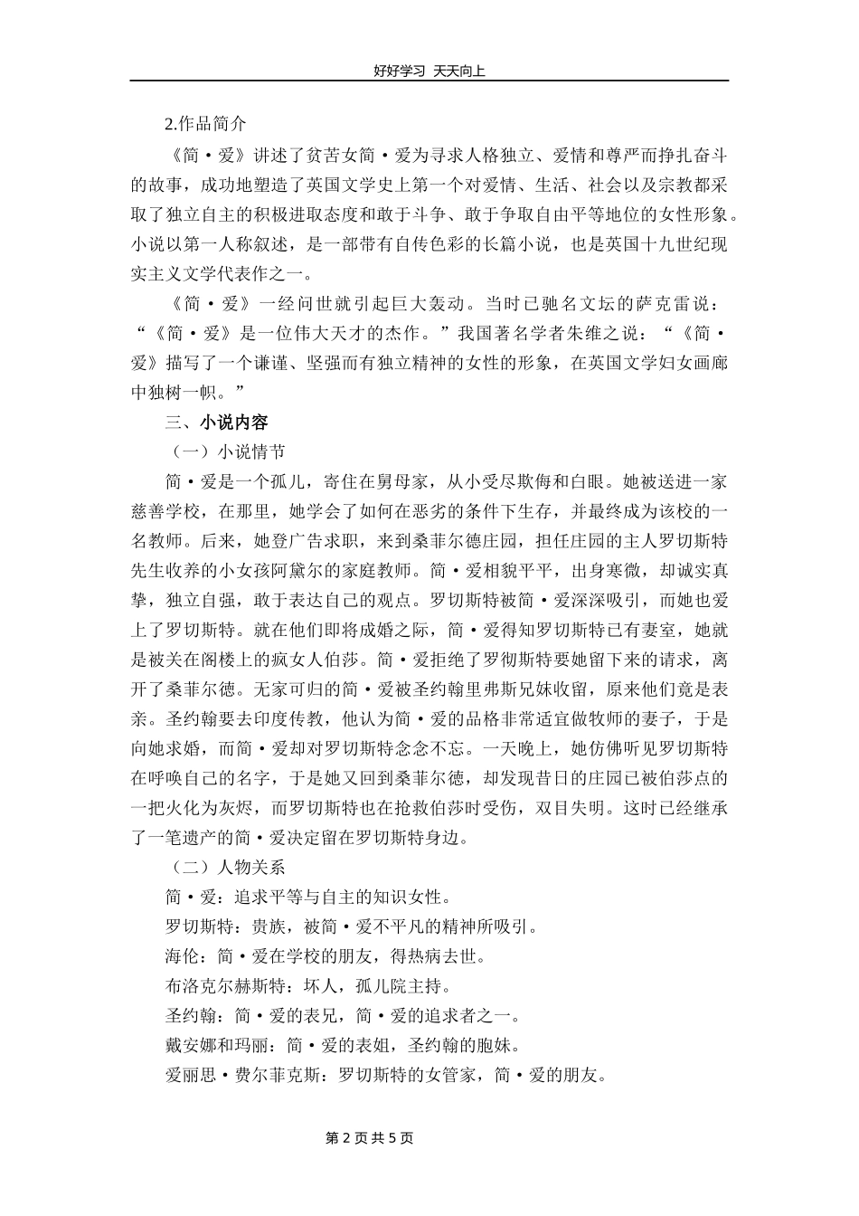 九年级语文部编版下册第六单元名著导读《简爱》教学设计教案.docx_第2页