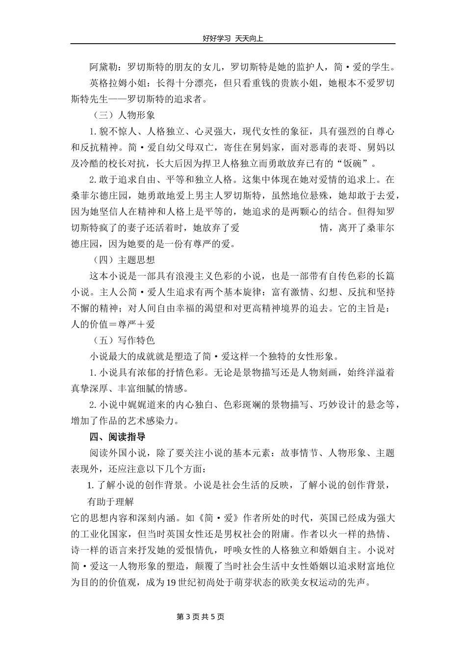 九年级语文部编版下册第六单元名著导读《简爱》教学设计教案.docx_第3页