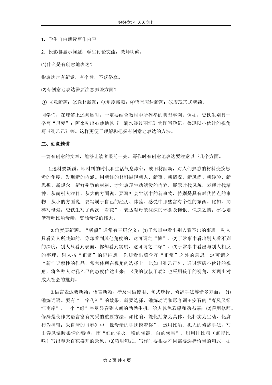 九年级语文部编版下册第六单元写作《有创意地表达》教学设计教案.docx_第2页