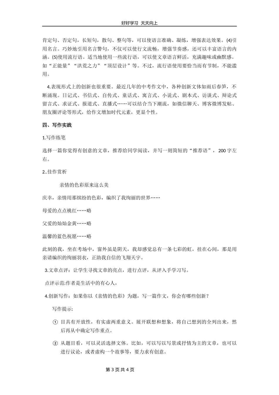 九年级语文部编版下册第六单元写作《有创意地表达》教学设计教案.docx_第3页