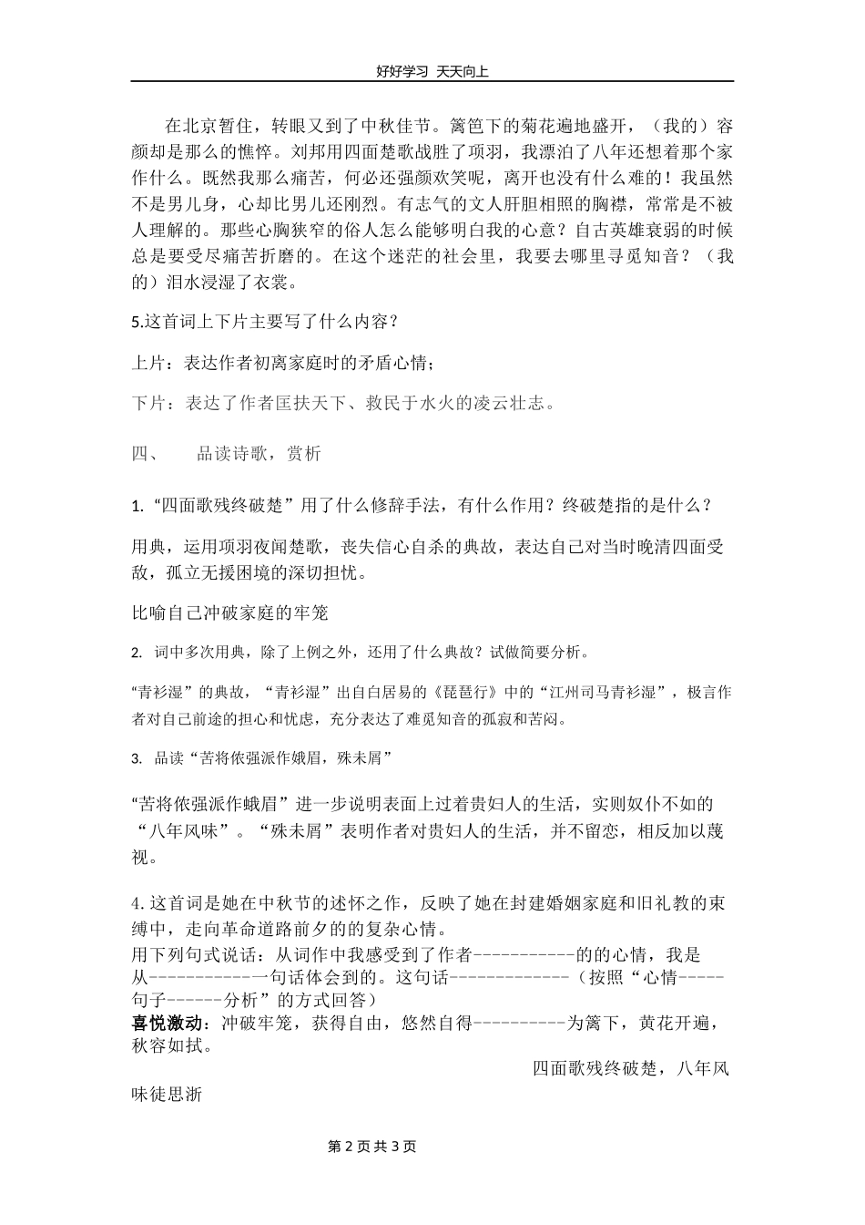 九年级语文部编版下册第三单元12课词四首《满江红小住京华》教学设计教案1.docx_第2页