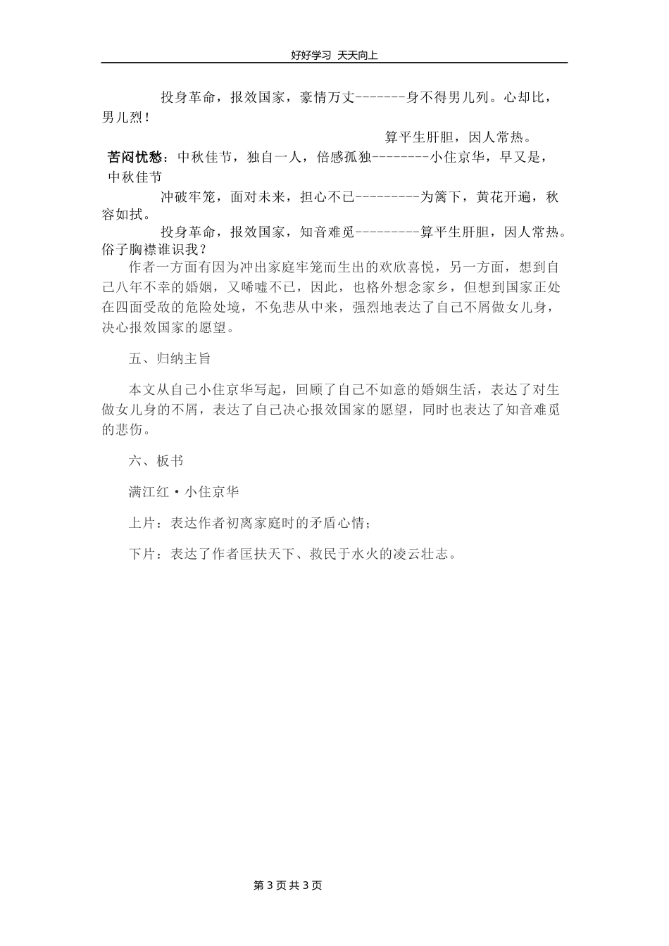 九年级语文部编版下册第三单元12课词四首《满江红小住京华》教学设计教案1.docx_第3页