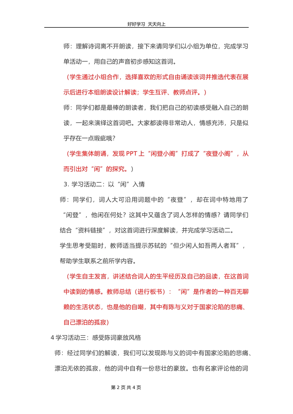 九年级语文部编版下册第三单元课外古诗词《临江仙夜登小阁，忆洛中旧游》教学设计教案1.docx_第2页