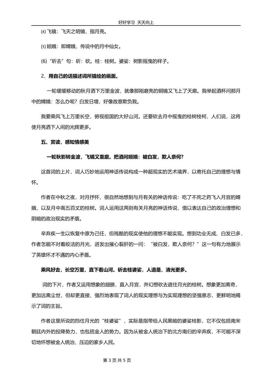 九年级语文部编版下册第三单元课外古诗词《太常引·建康中秋夜为吕叔潜赋》教学设计教案1.docx_第3页
