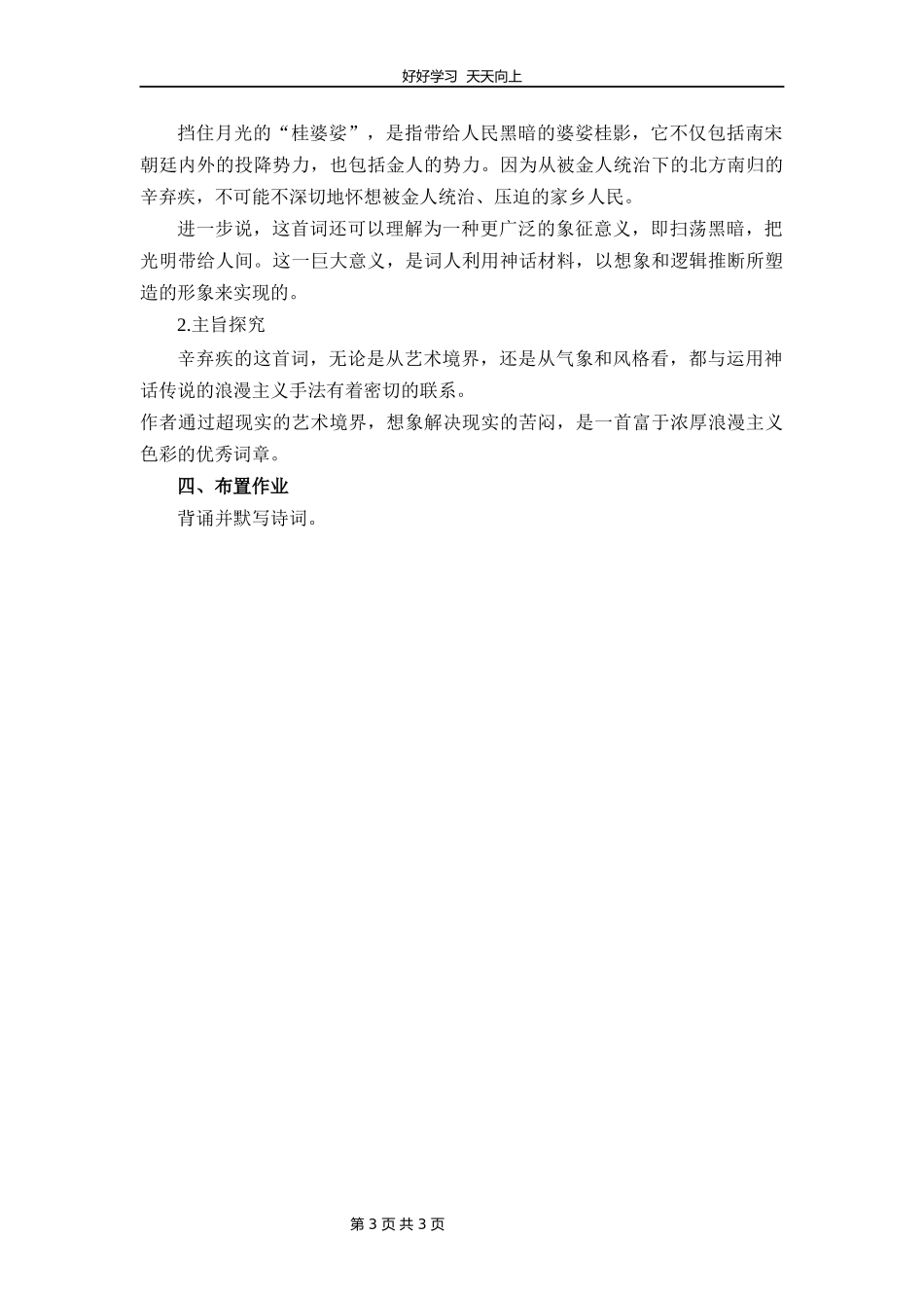 九年级语文部编版下册第三单元课外古诗词《太常引建康中秋夜为吕叔潜赋》教学设计教案.docx_第3页