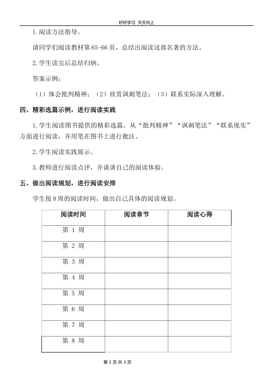 九年级语文部编版下册第三单元名著导读课《儒林外史》教学设计教案.docx_第2页
