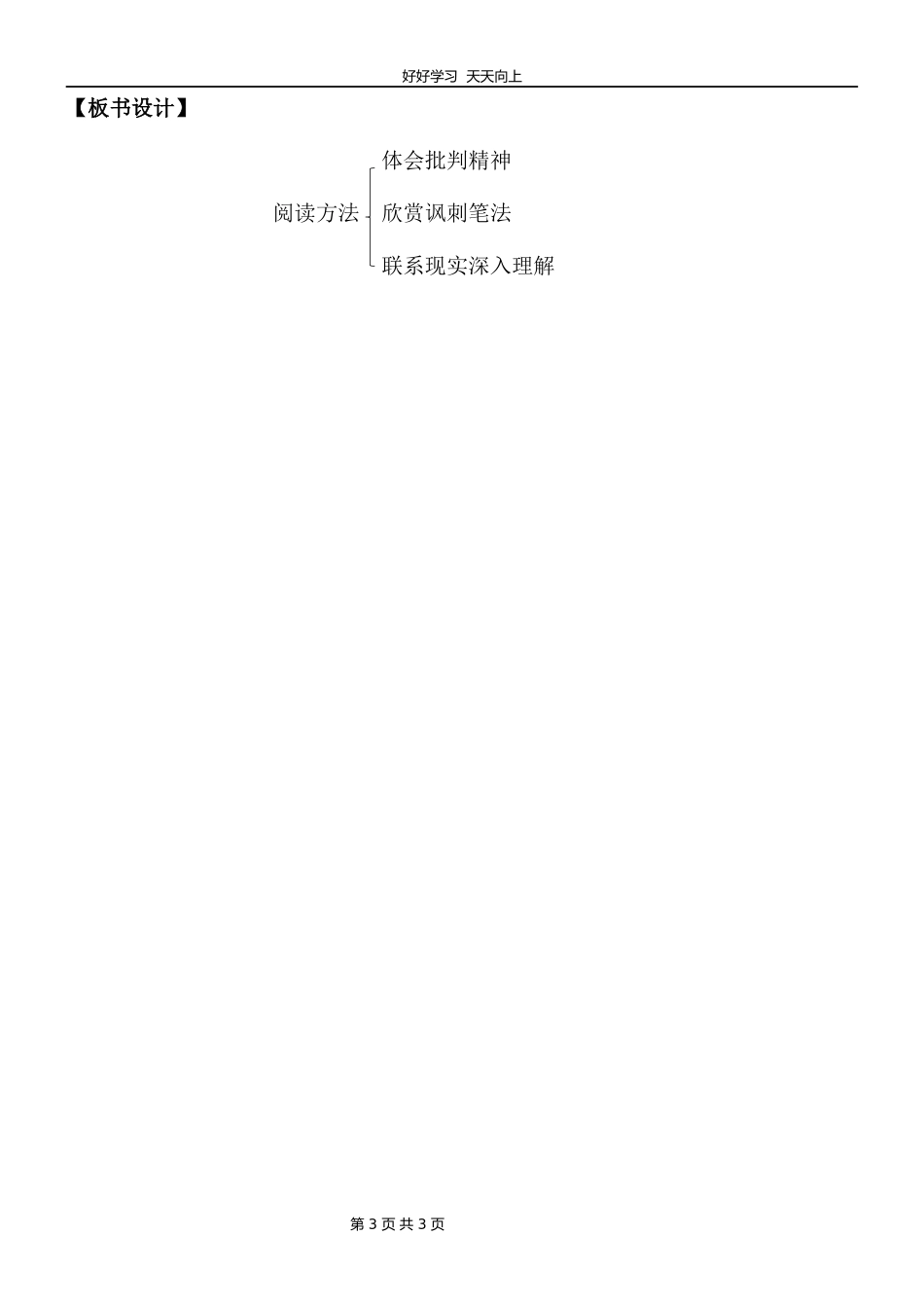 九年级语文部编版下册第三单元名著导读课《儒林外史》教学设计教案.docx_第3页