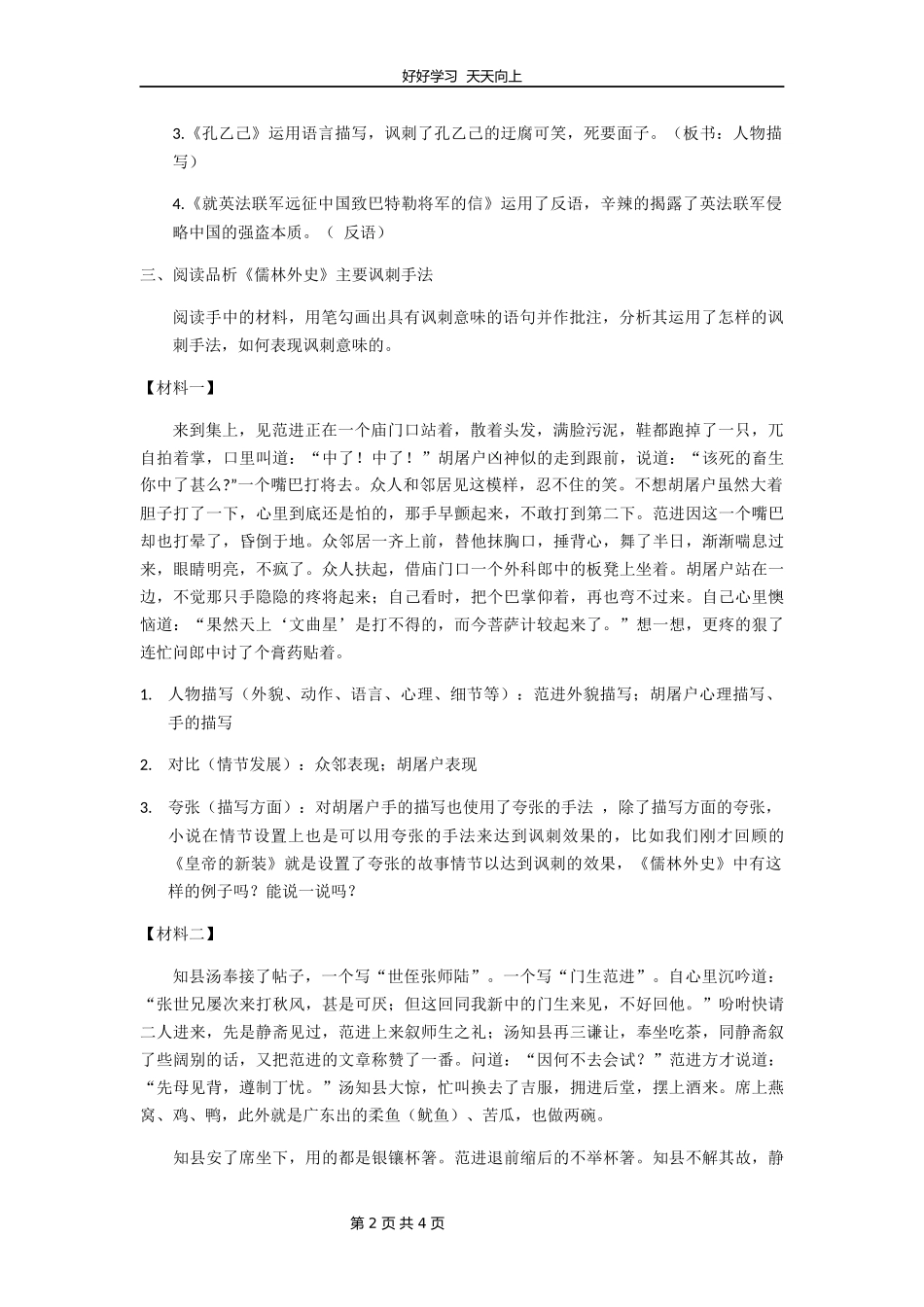九年级语文部编版下册第三单元名著导读课《儒林外史》教学设计教案1.docx_第2页