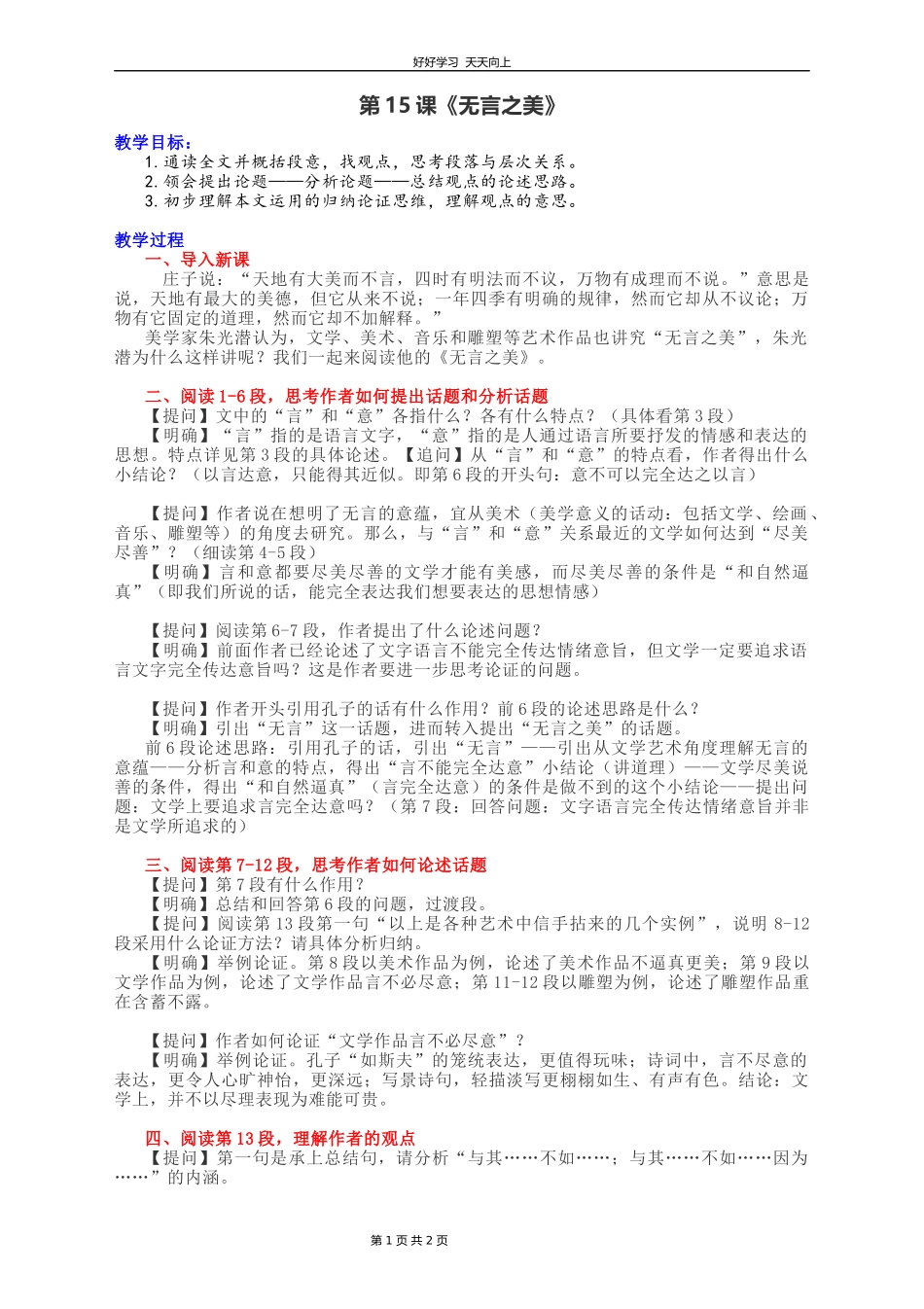 九年级语文部编版下册第四单元《15无言之美》教学设计教案1.docx_第1页