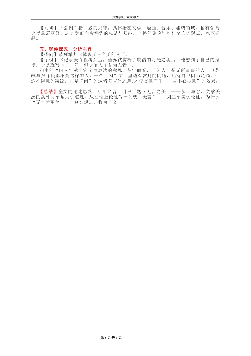 九年级语文部编版下册第四单元《15无言之美》教学设计教案1.docx_第2页