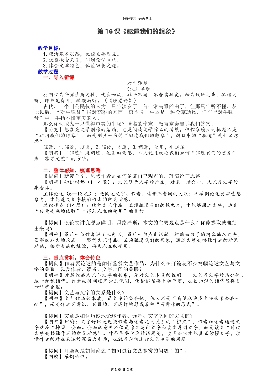 九年级语文部编版下册第四单元《16驱遣我们的想象》教学设计教案.docx_第1页