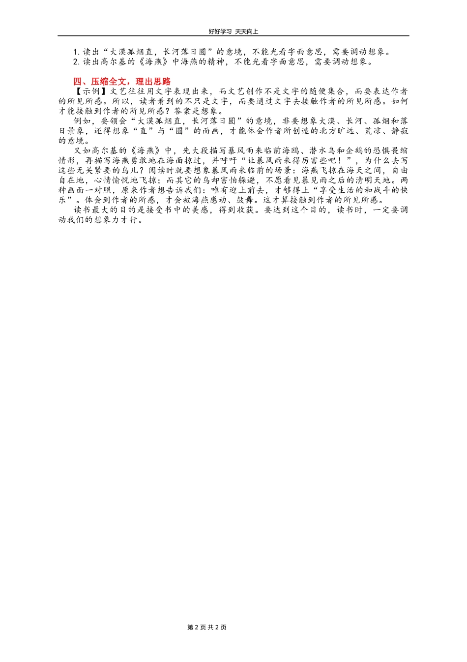九年级语文部编版下册第四单元《16驱遣我们的想象》教学设计教案.docx_第2页