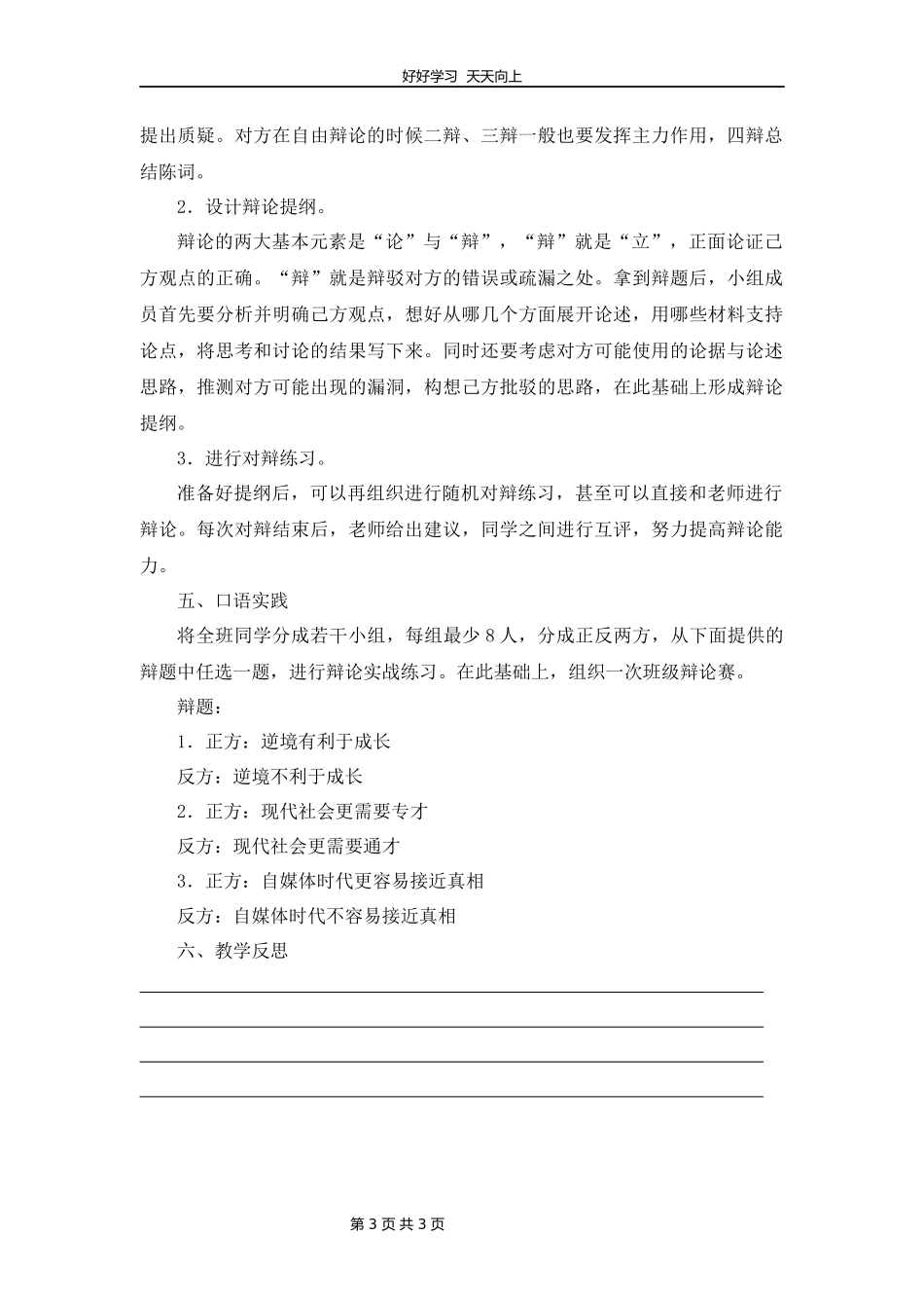 九年级语文部编版下册第四单元口语交际《辩论》教学设计教案.docx_第3页