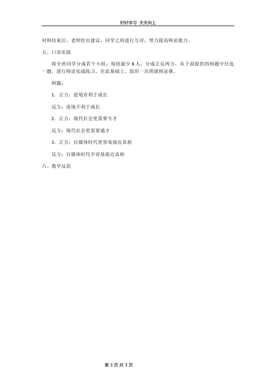 九年级语文部编版下册第四单元口语交际《辩论》教学设计教案1.docx_第3页