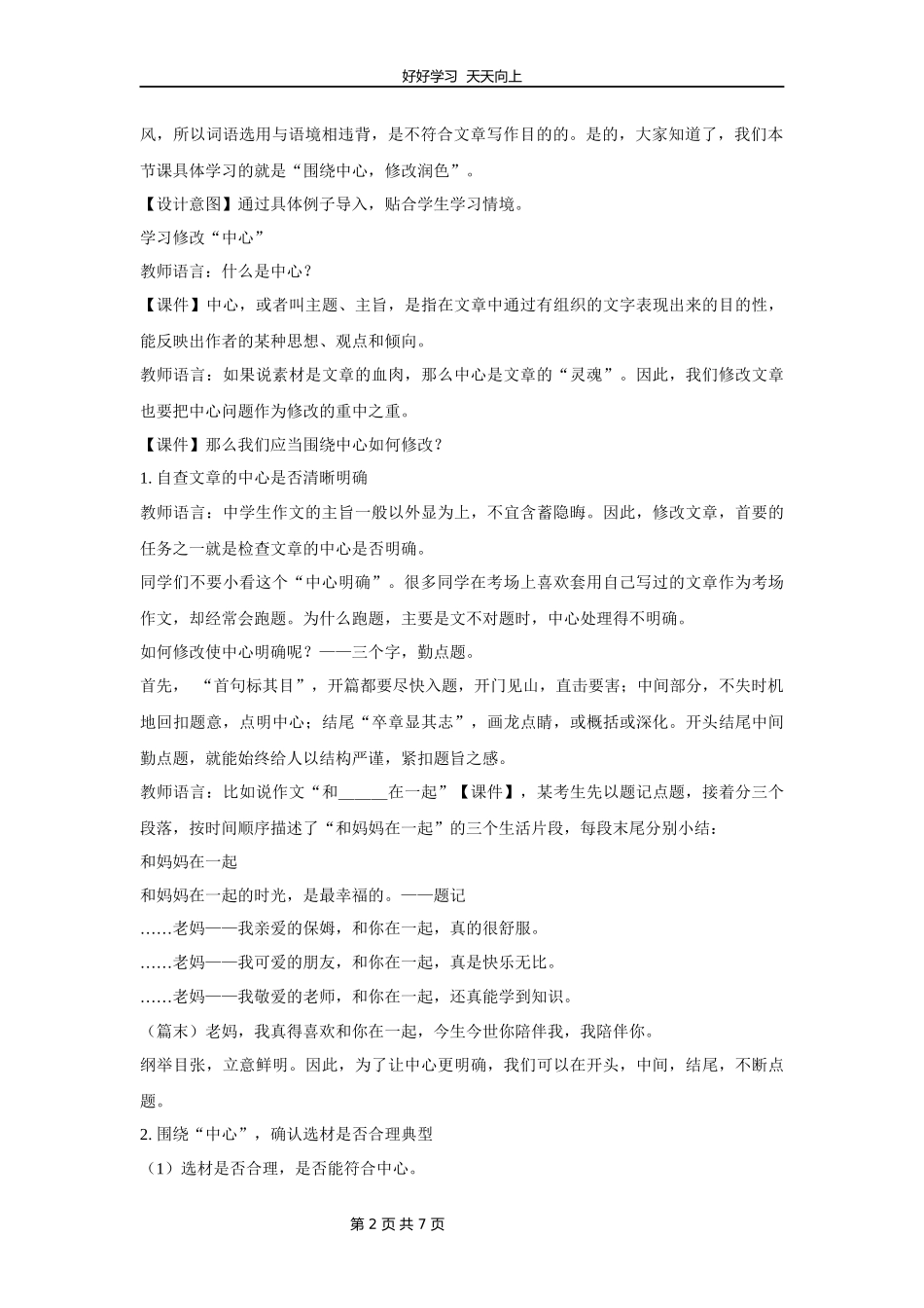 九年级语文部编版下册第四单元写作《修改润色》教学设计教案1.docx_第2页