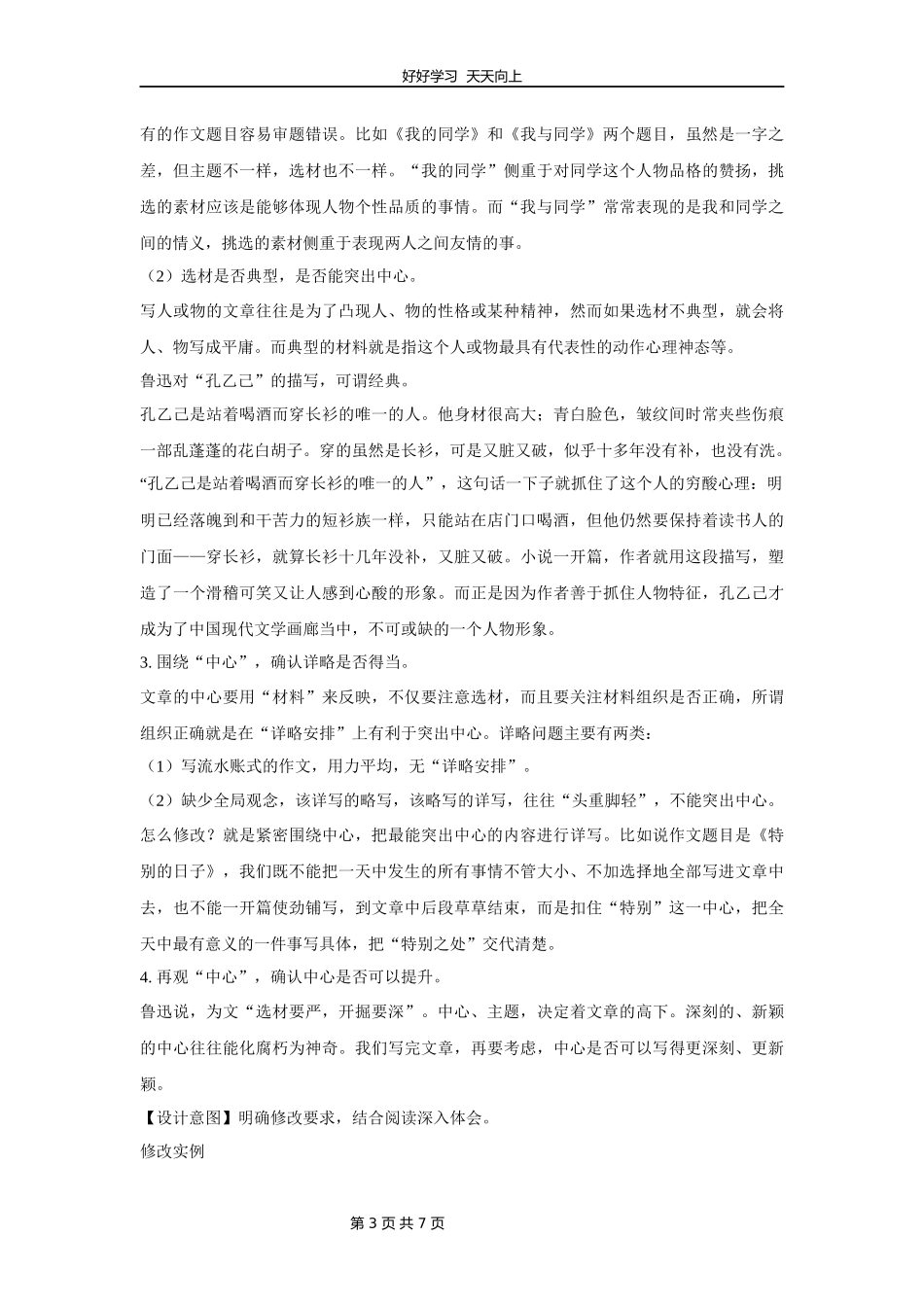九年级语文部编版下册第四单元写作《修改润色》教学设计教案1.docx_第3页