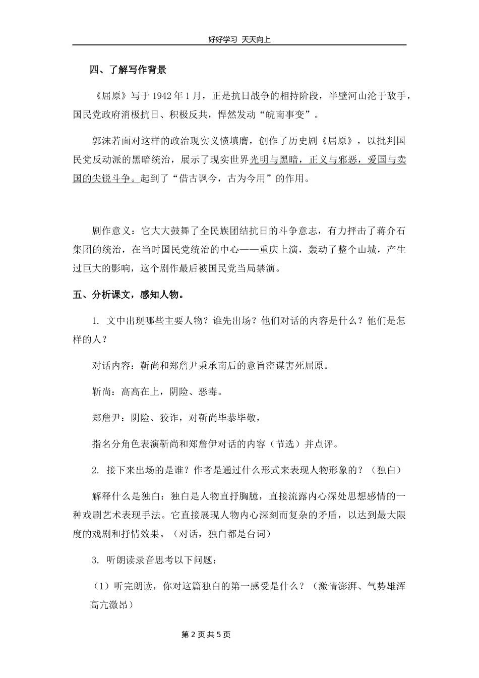 九年级语文部编版下册第五单元《17屈原》教学设计教案1.docx_第2页