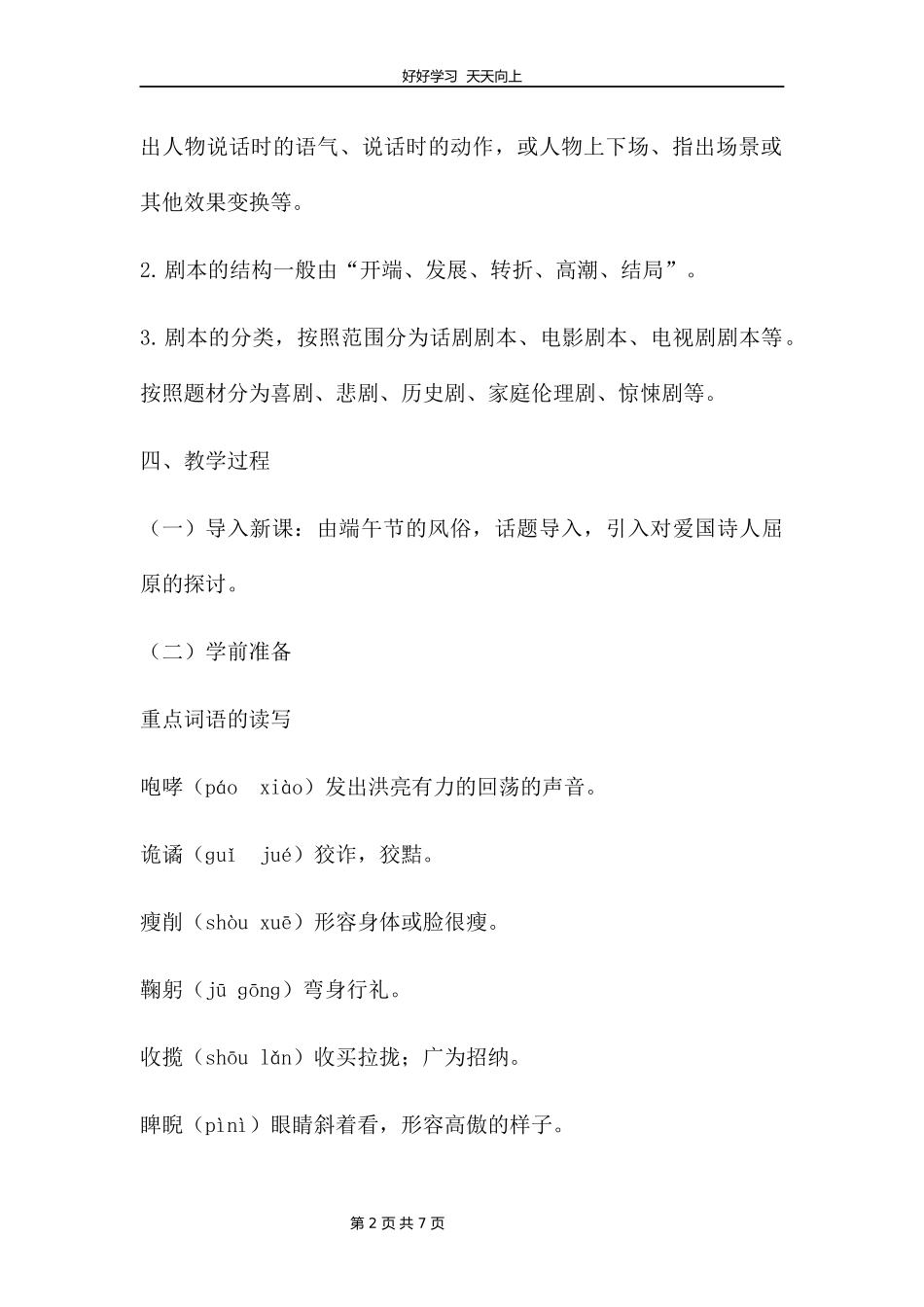 九年级语文部编版下册第五单元《17屈原》教学设计教案2.docx_第2页