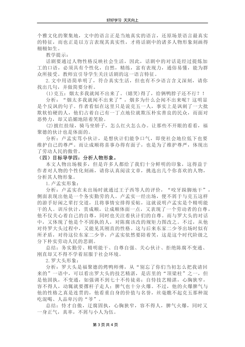 九年级语文部编版下册第五单元《18天下第一楼》教学设计教案.docx_第3页