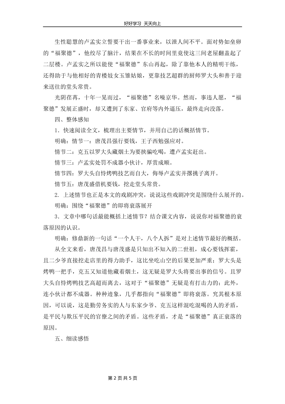 九年级语文部编版下册第五单元《18天下第一楼》教学设计教案1.docx_第2页
