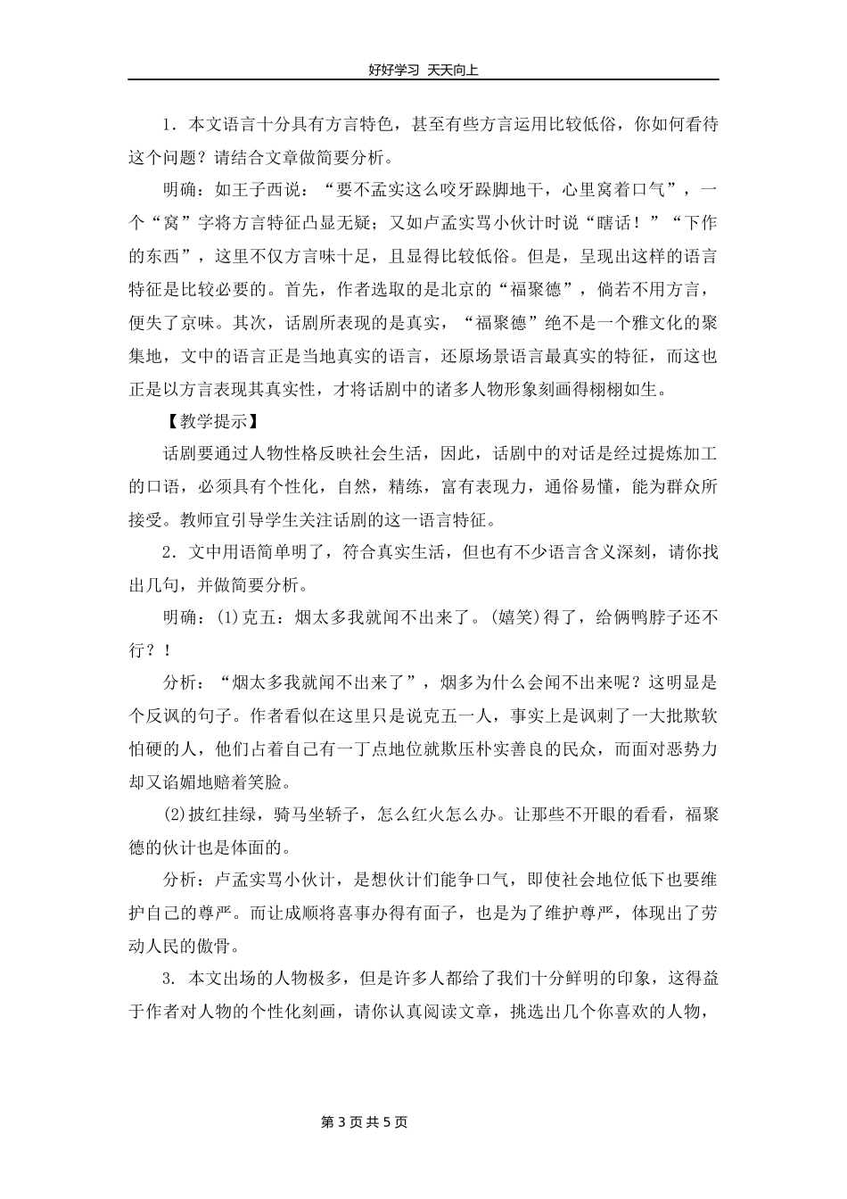 九年级语文部编版下册第五单元《18天下第一楼》教学设计教案1.docx_第3页