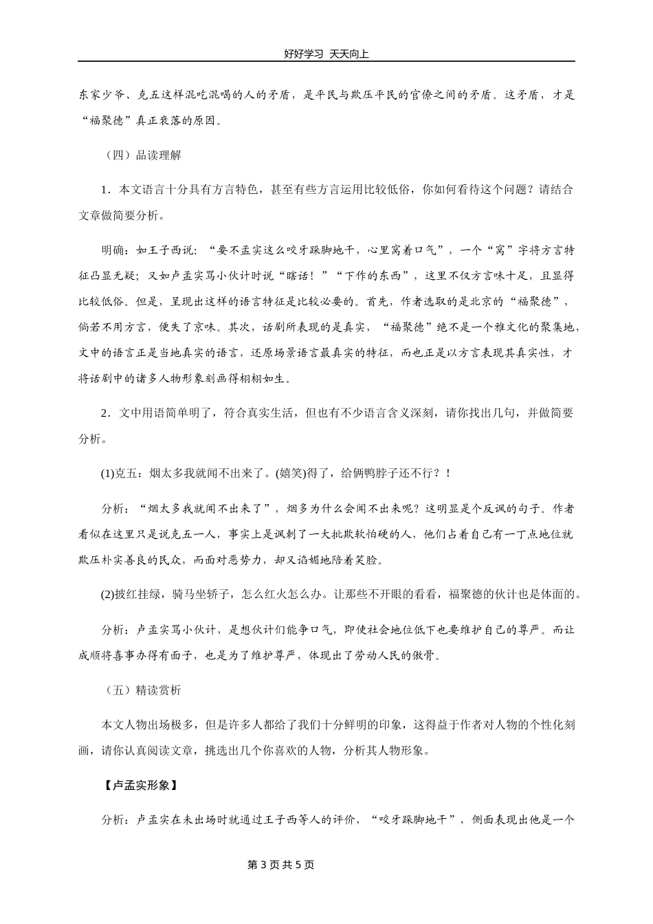 九年级语文部编版下册第五单元《18天下第一楼》教学设计教案2.docx_第3页