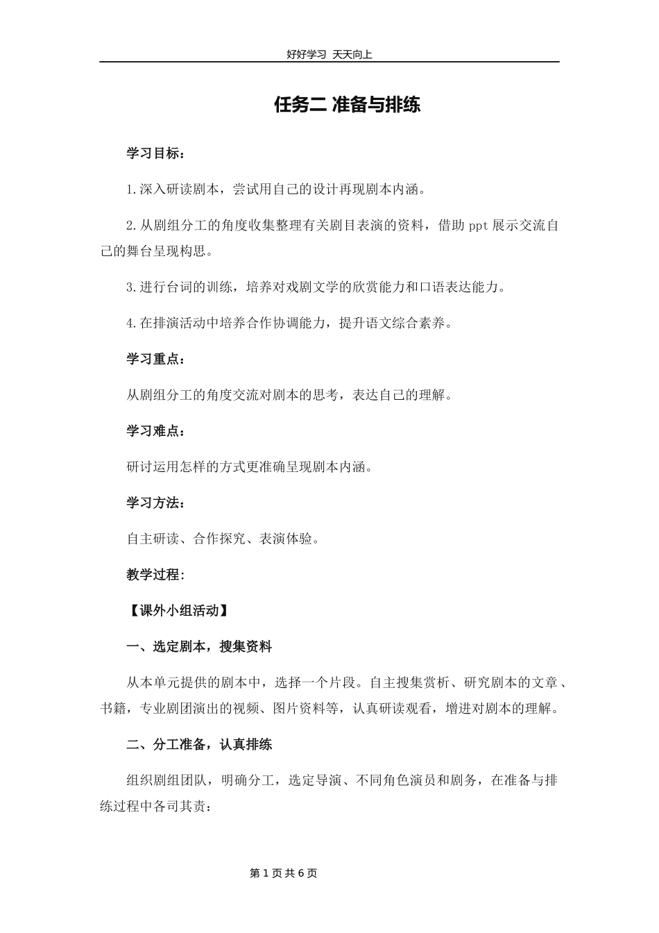 九年级语文部编版下册第五单元任务2《准备与排练》教学设计教案.docx_第1页