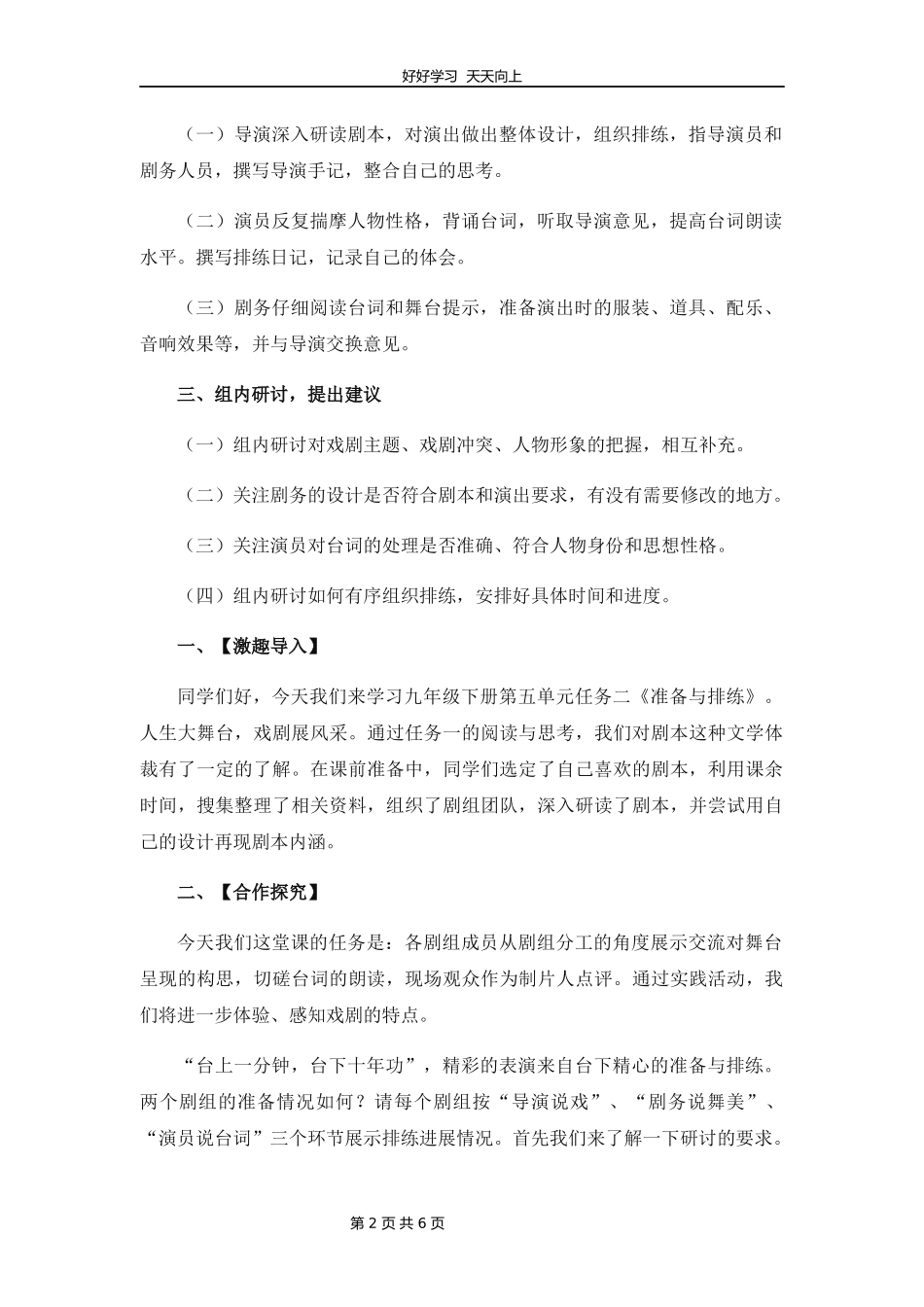 九年级语文部编版下册第五单元任务2《准备与排练》教学设计教案.docx_第2页