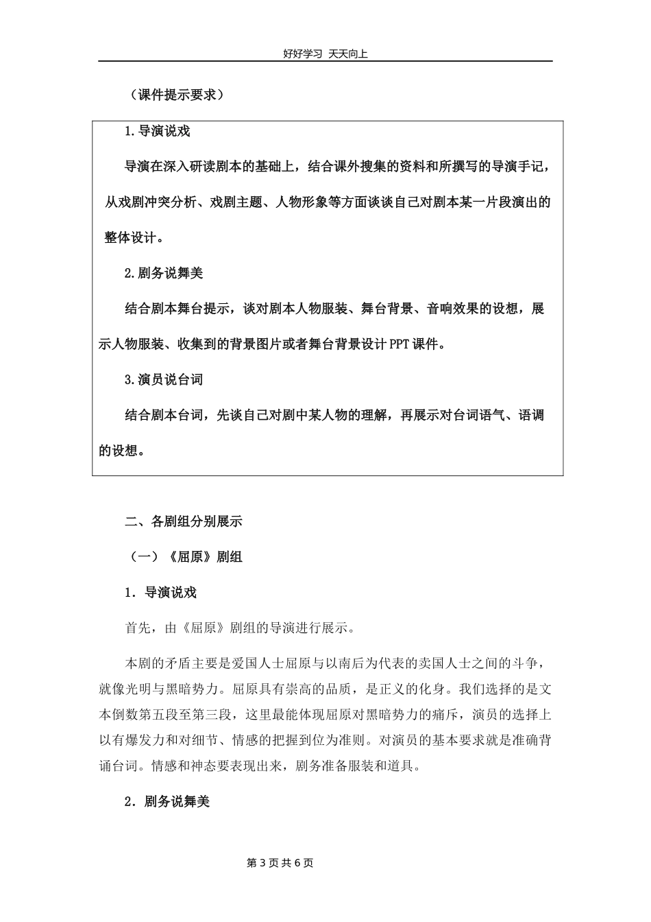 九年级语文部编版下册第五单元任务2《准备与排练》教学设计教案.docx_第3页