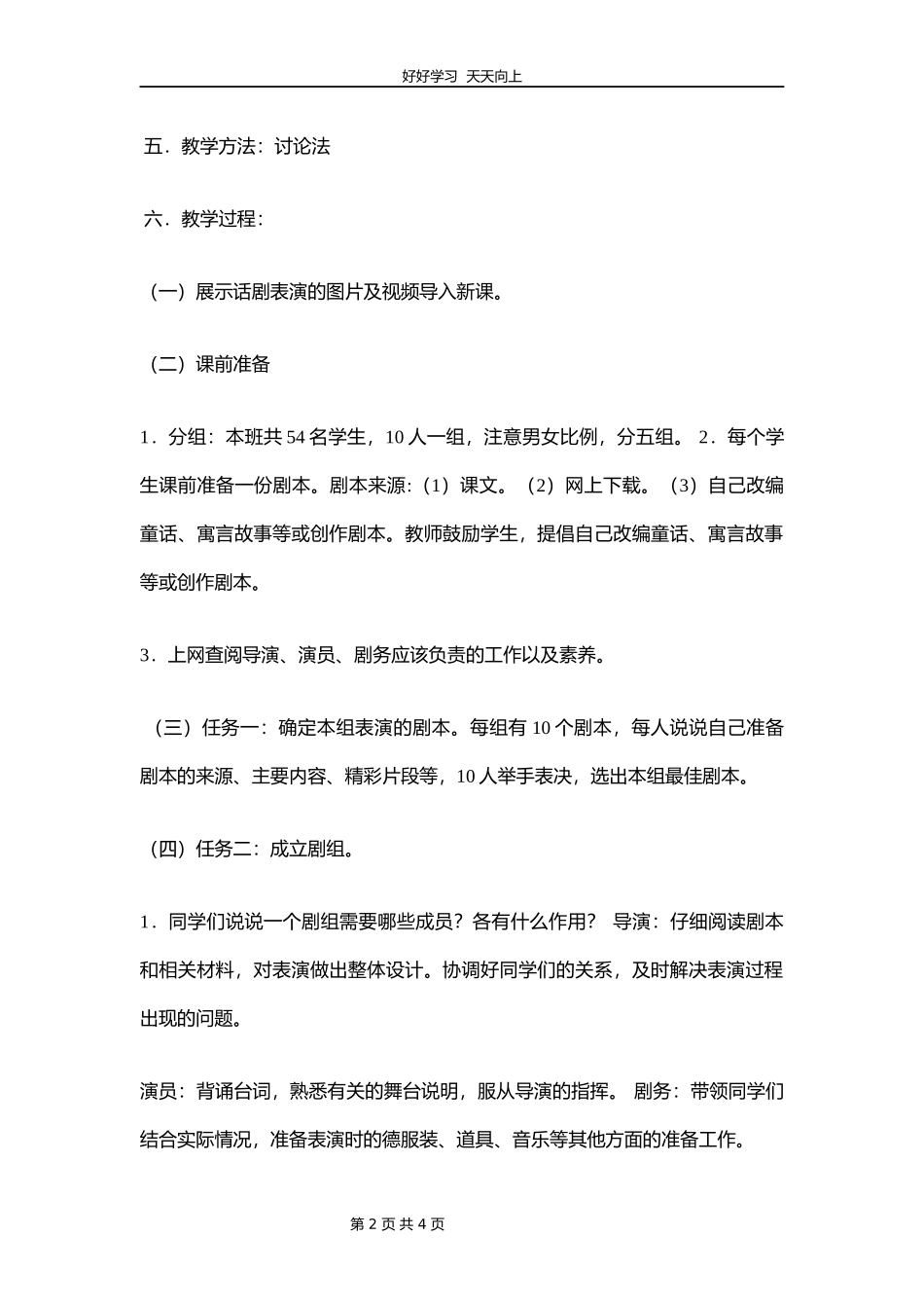九年级语文部编版下册第五单元任务2《准备与排练》教学设计教案1.docx_第2页
