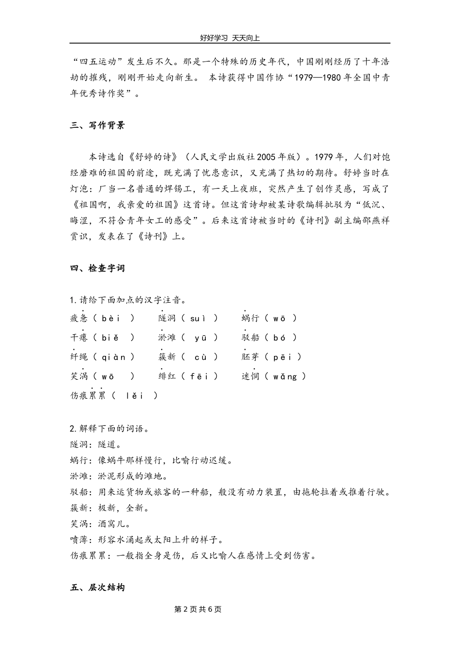 九年级语文部编版下册第一单元第1课《祖国啊，我亲爱的祖国》教学设计教案1.docx_第2页