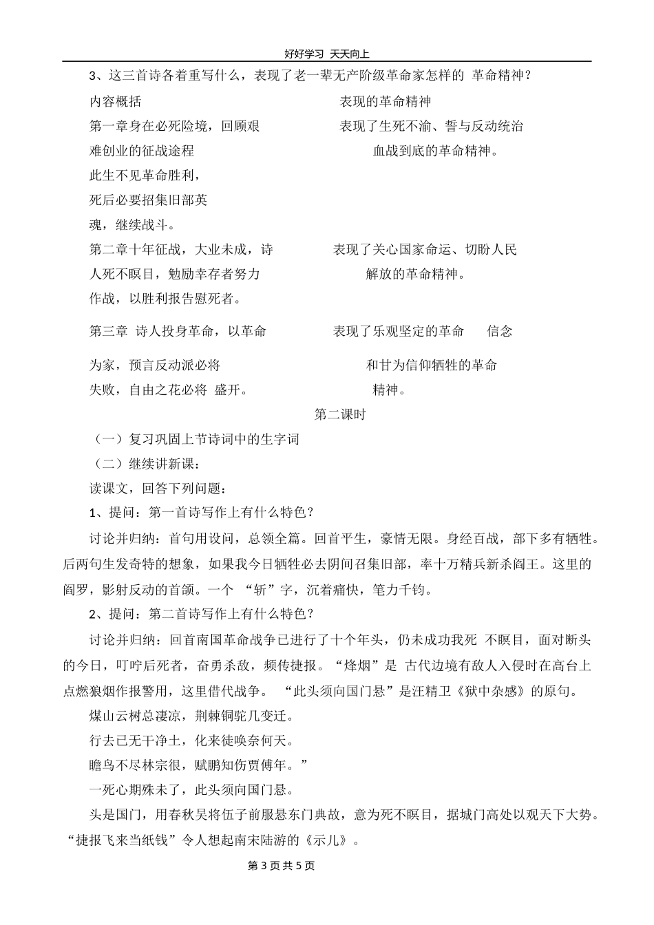 九年级语文部编版下册第一单元第2课《梅岭三章》教学设计教案1.docx_第3页