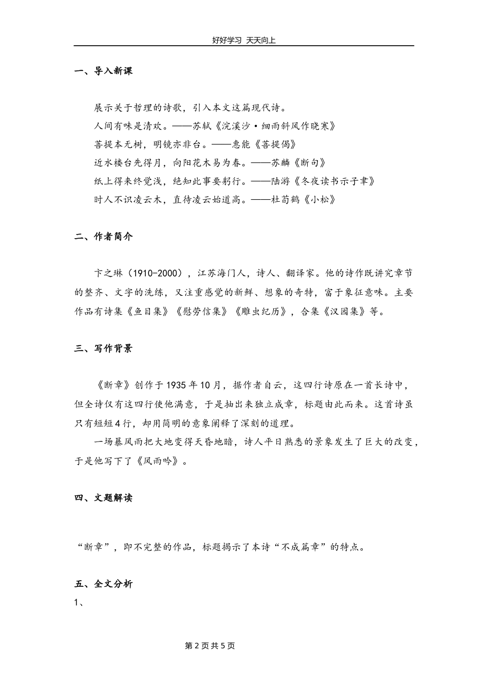 九年级语文部编版下册第一单元第3课《短诗五首——断章》教学设计教案.docx_第2页