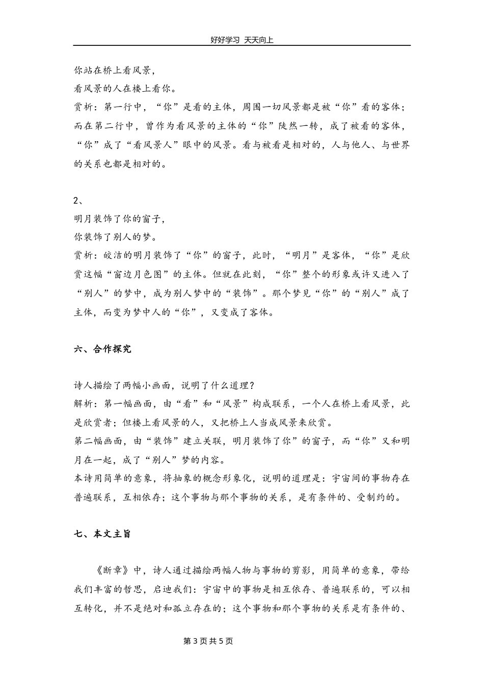 九年级语文部编版下册第一单元第3课《短诗五首——断章》教学设计教案.docx_第3页