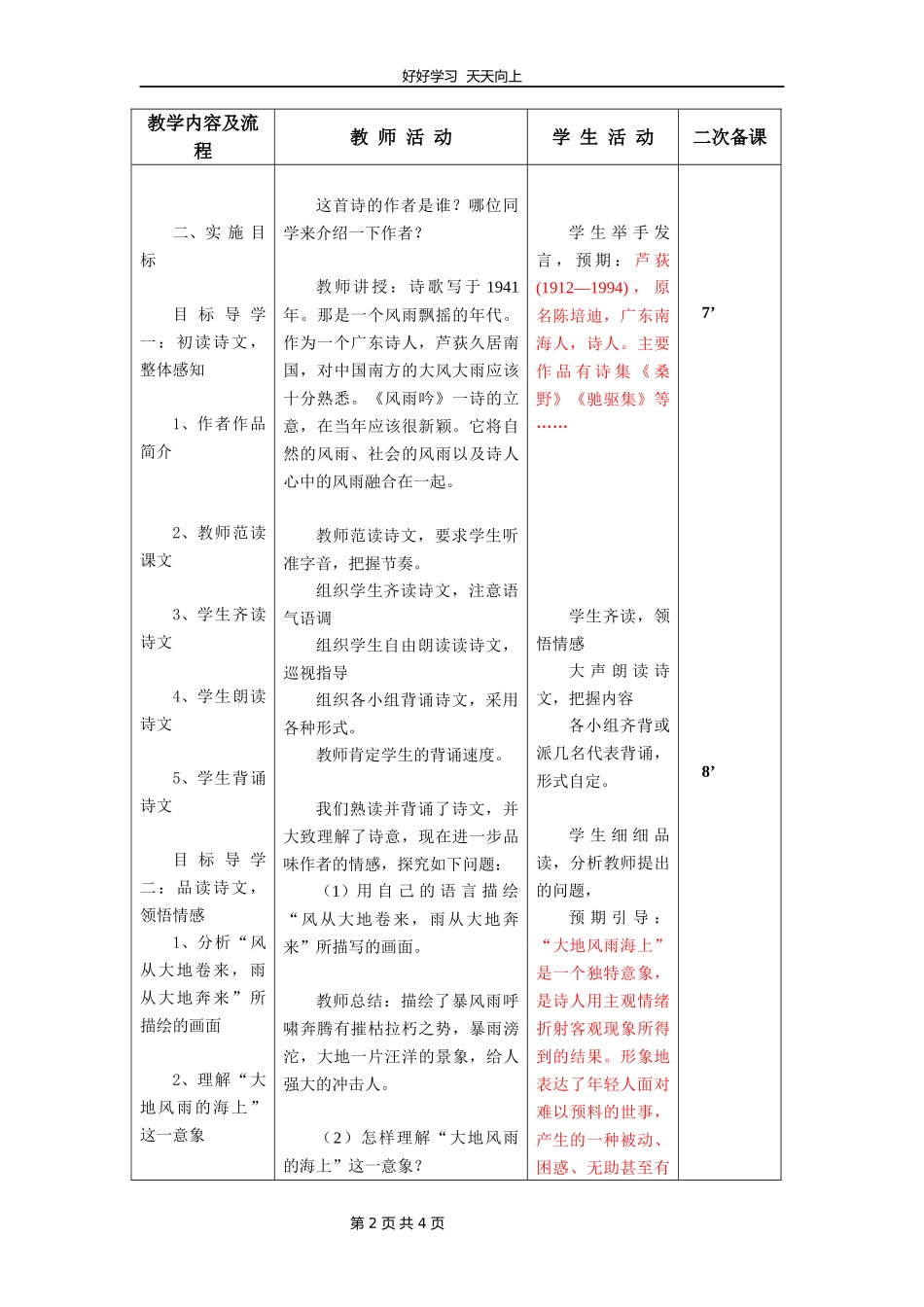 九年级语文部编版下册第一单元第3课《短诗五首——风雨吟》教学设计教案.docx_第2页