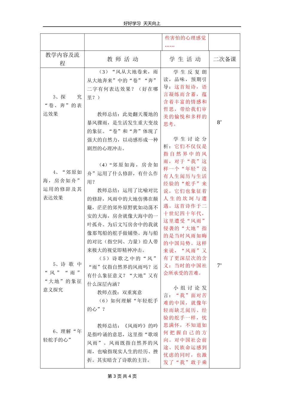 九年级语文部编版下册第一单元第3课《短诗五首——风雨吟》教学设计教案.docx_第3页